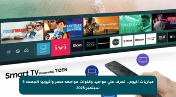 مباريات اليوم.. تعرف على مواعيد وقنوات مواجهة مصر وإثيوبيا الجمعة 5 سبتمبر 2025